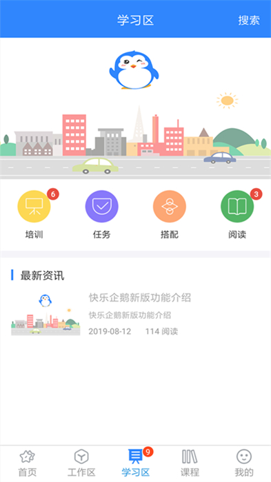 快乐企鹅app手机版