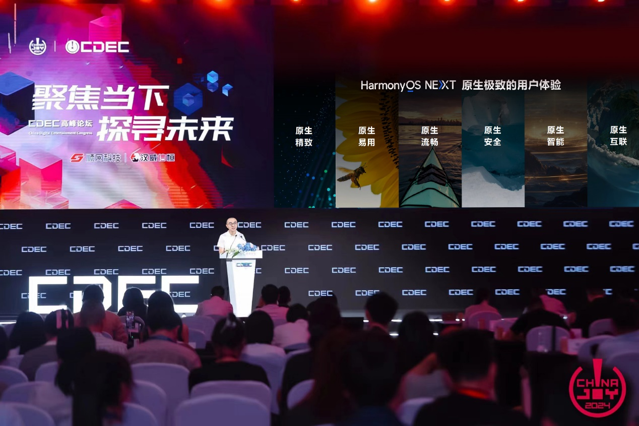 观察丨ChinaJoy 2024：永劫光遇等40+款鸿蒙