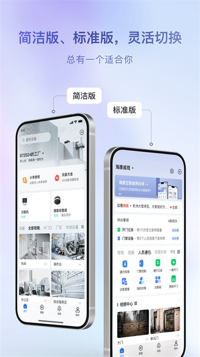 海康互联网云台摄像机app