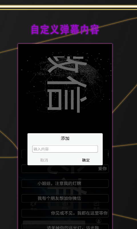 班门LED弹幕安卓版v7.1APP截图