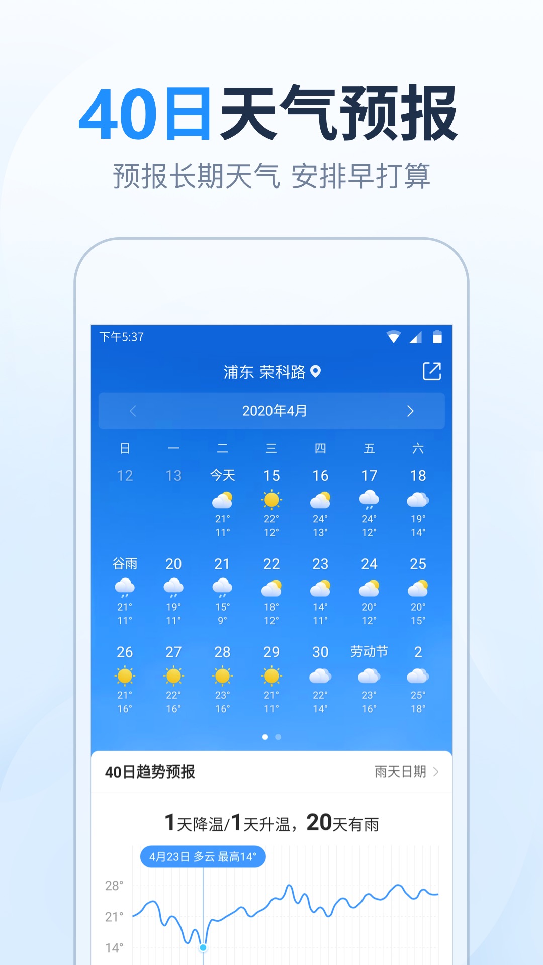 天气预报大字版安卓版v1.0.9.1APP截图