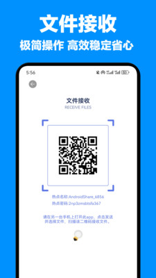 WiFi文件传输APP截图