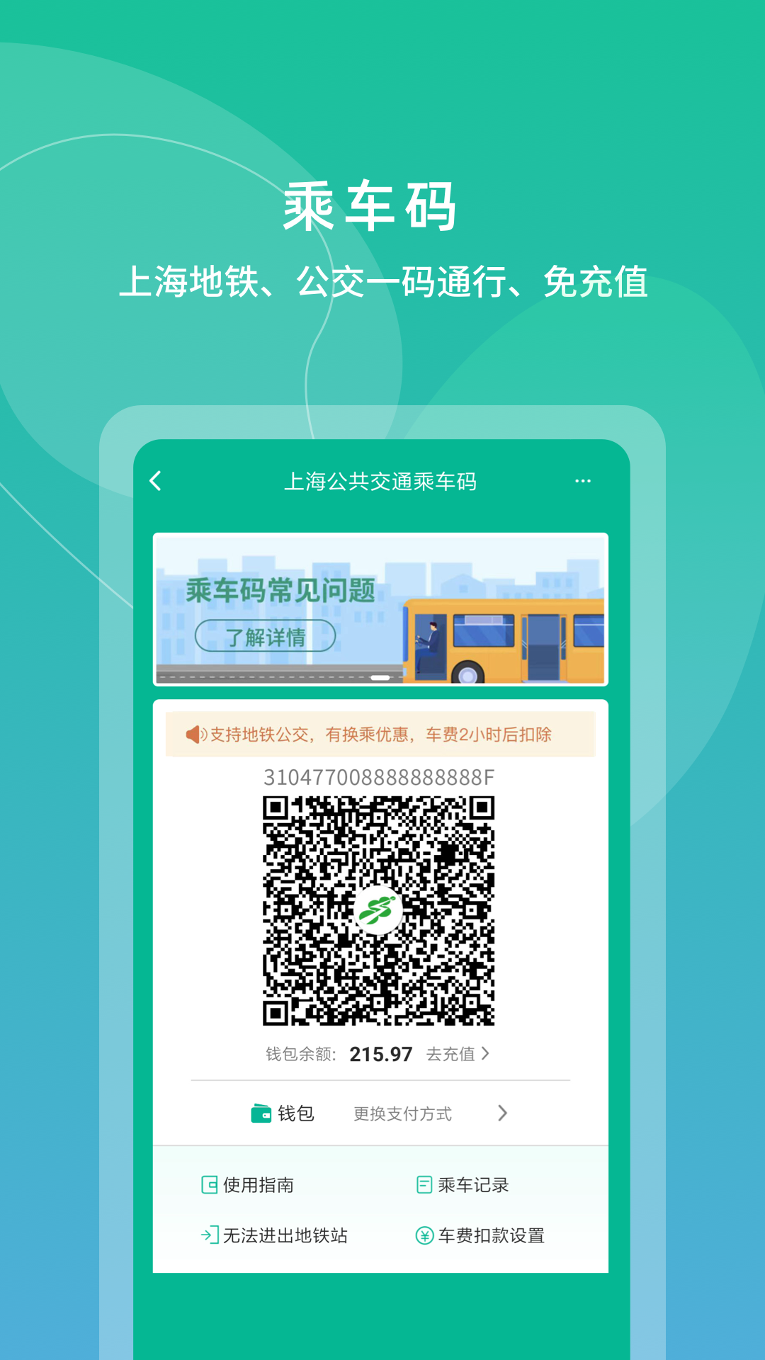 上海交通卡充值app