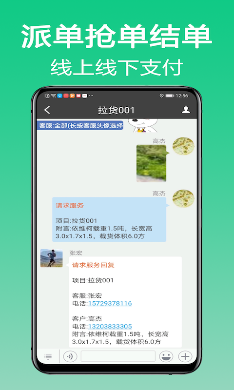 微鹏安卓版v1.9.7