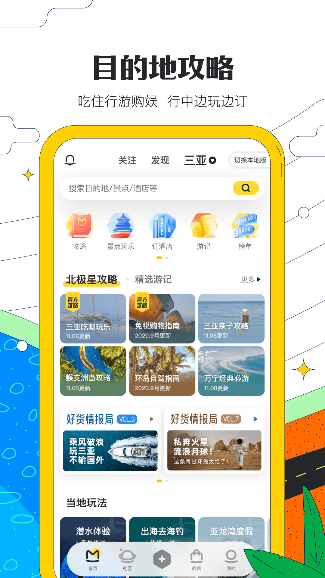 马蜂窝安卓版v11.1.8APP截图