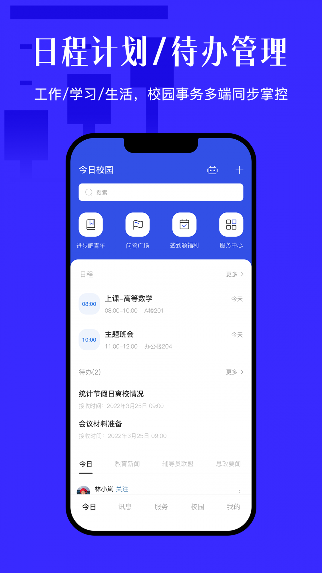 今日校园安卓版v9.6.2APP截图