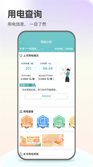 掌上电力营业厅缴费appAPP截图