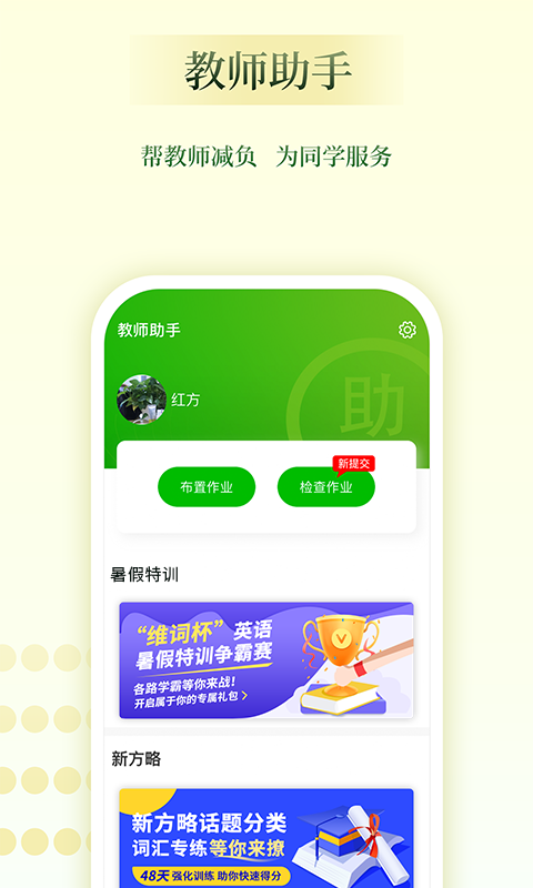 维词教师助手高中