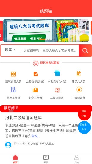 练题猫app