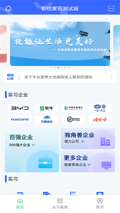 职校家园自动打卡APP截图