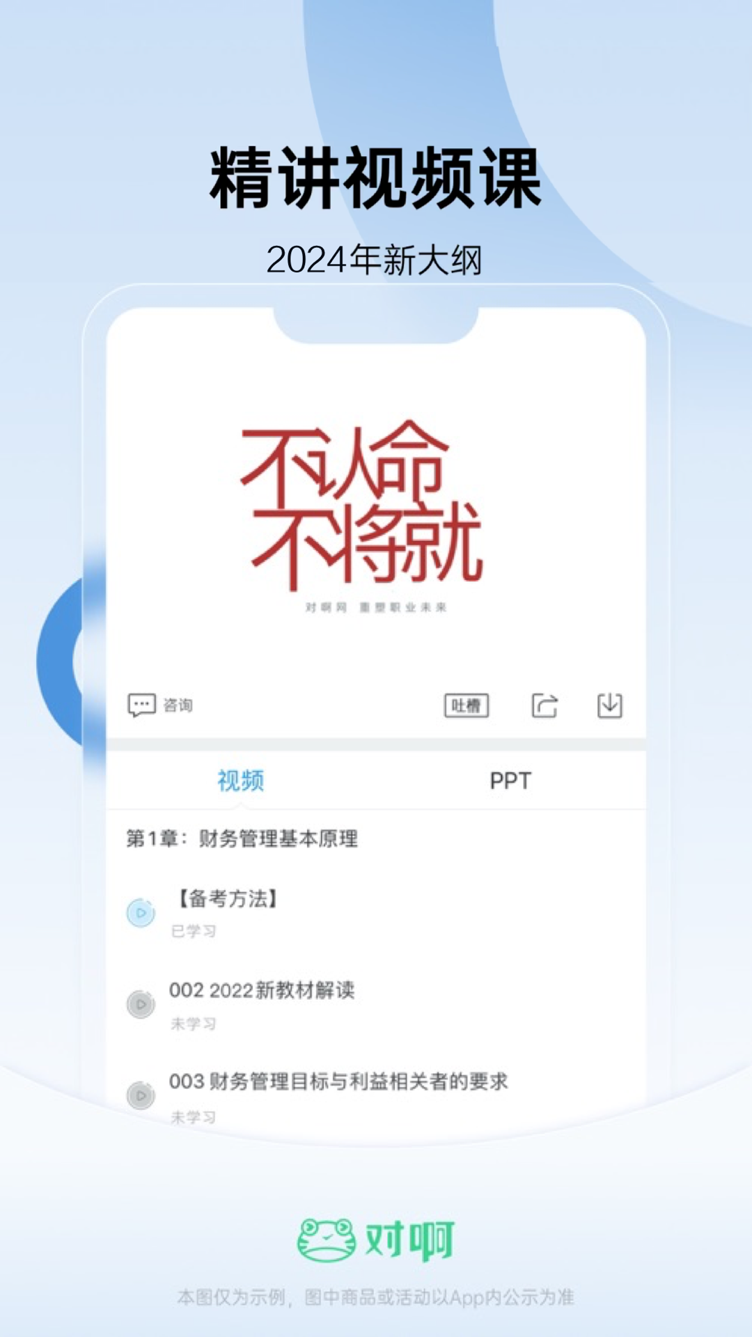 注册会计师随身学APP截图