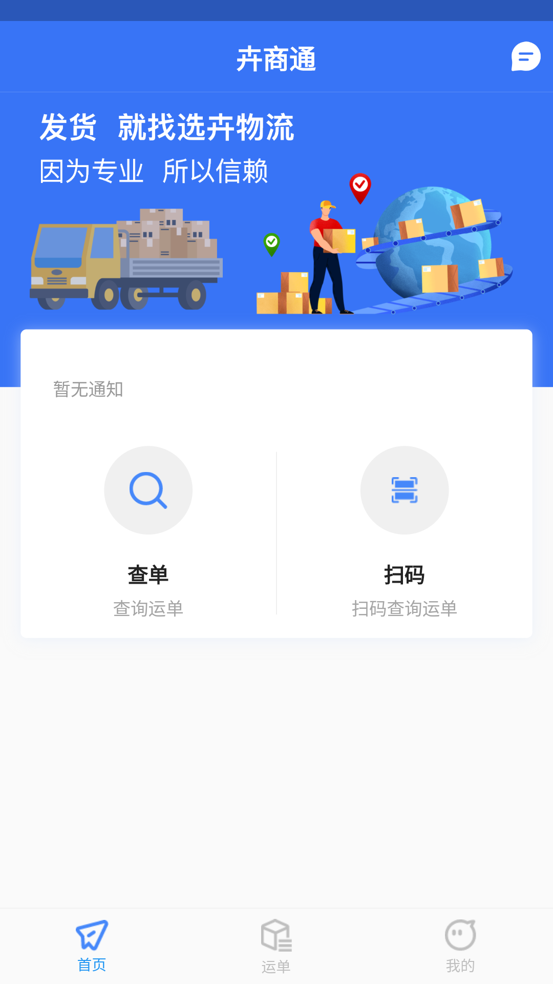 卉商通安卓版v1.0.6