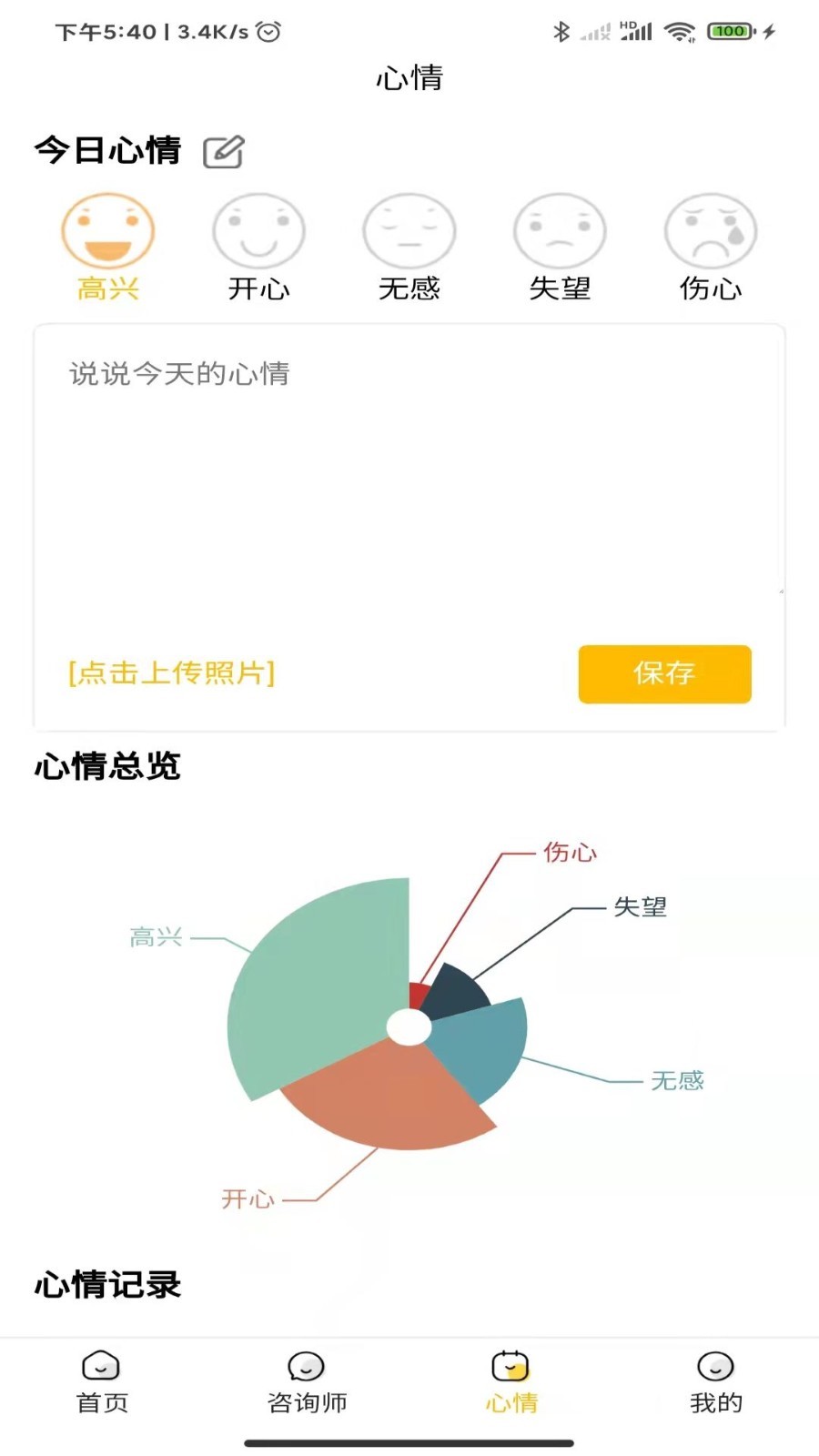 温暖心理安卓版v0.0.31APP截图