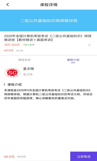 计算机二级考试app