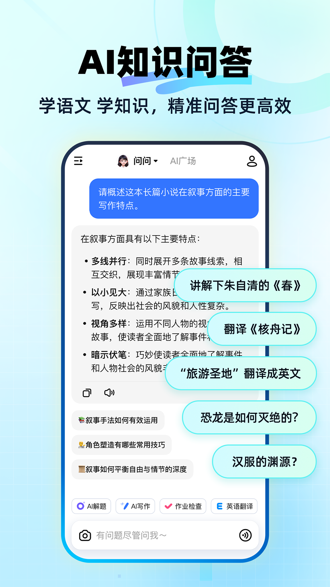 快问AI安卓版v2.7.0