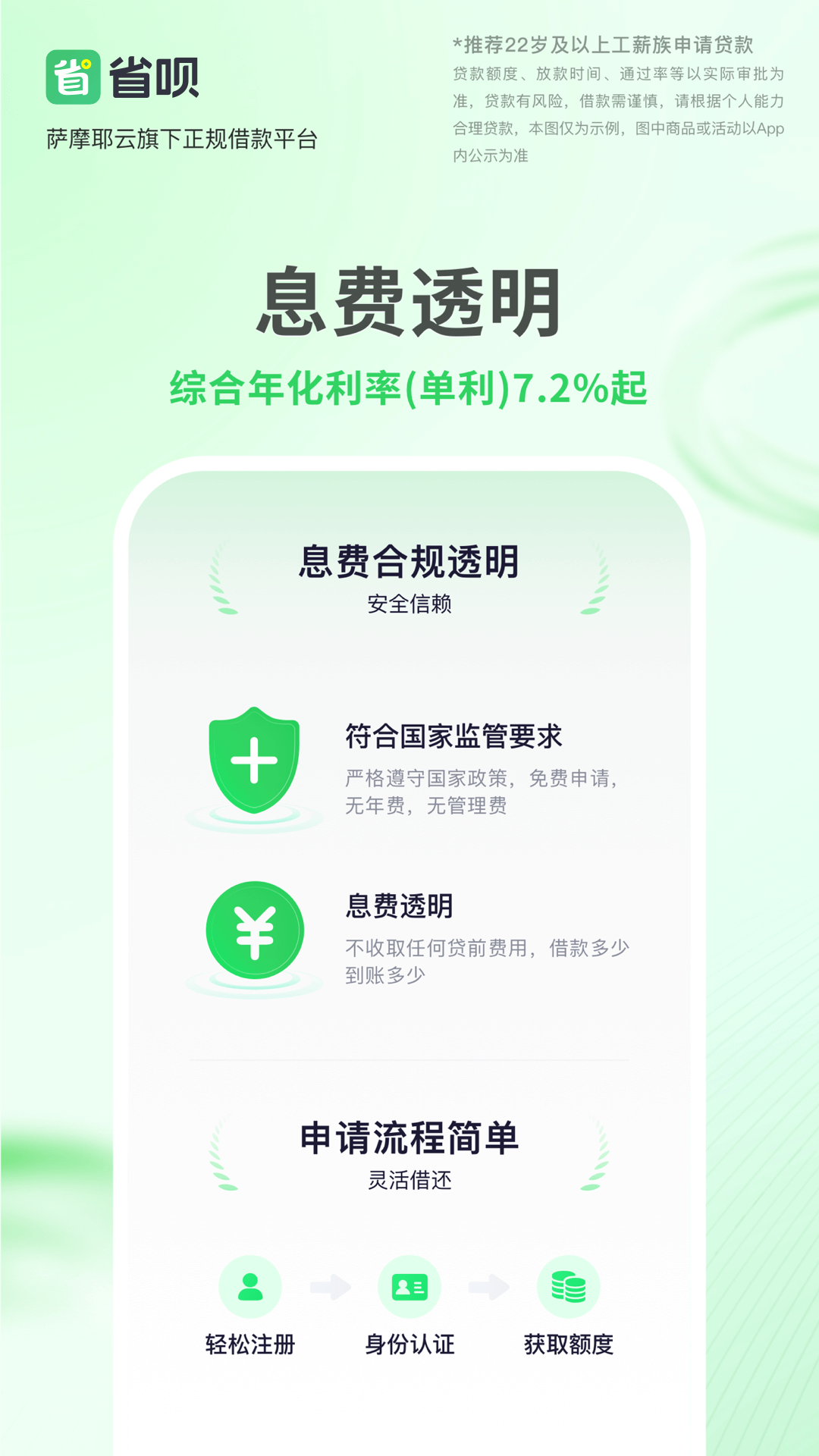 省呗安卓版v9.6.0