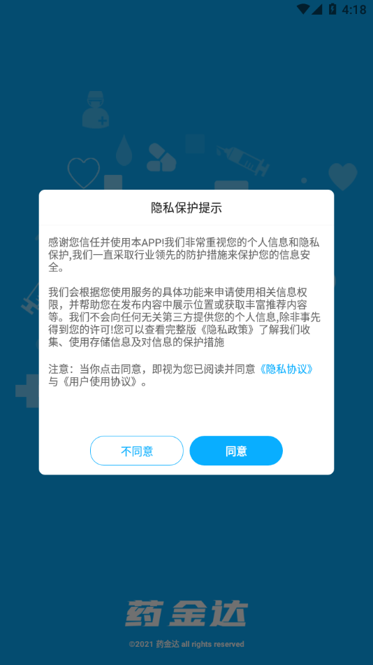 药金达APP截图