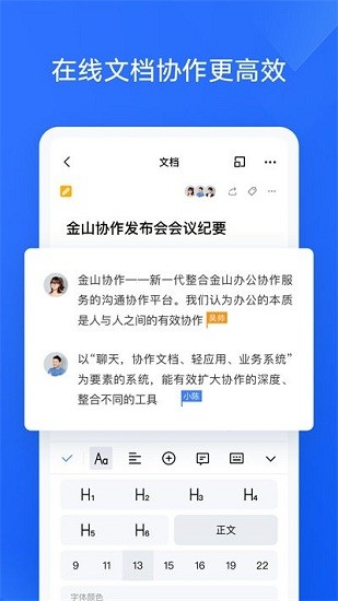 金山协作appAPP截图