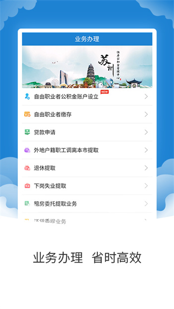 苏州公积金APP截图