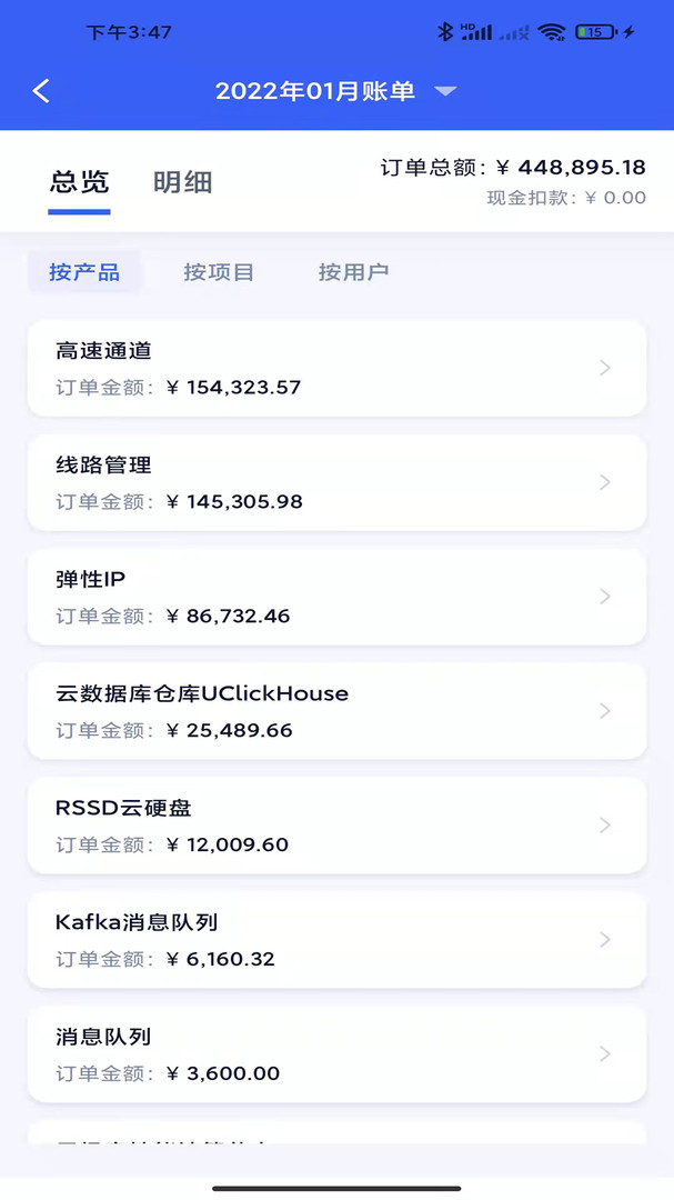 UCloud安卓版v2.9.4APP截图