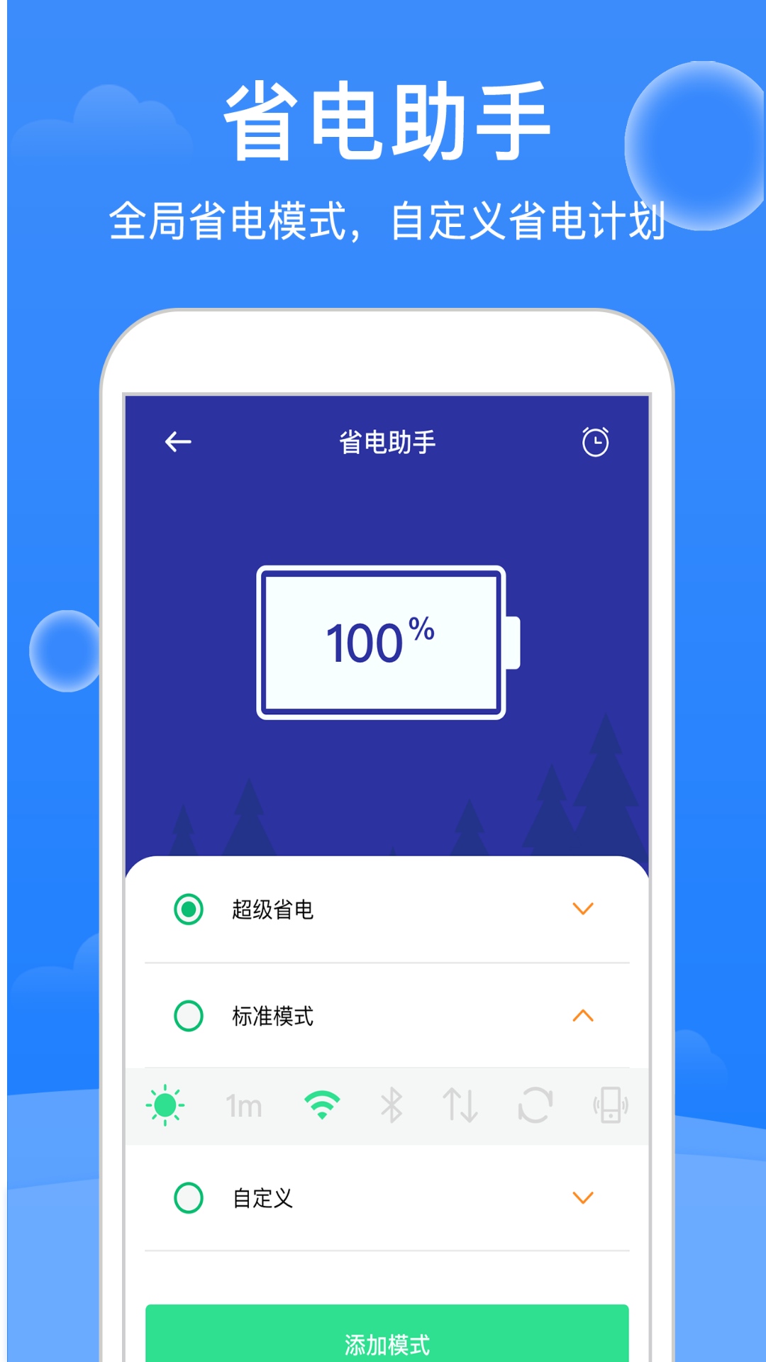 大师清理安卓版v1.5.6