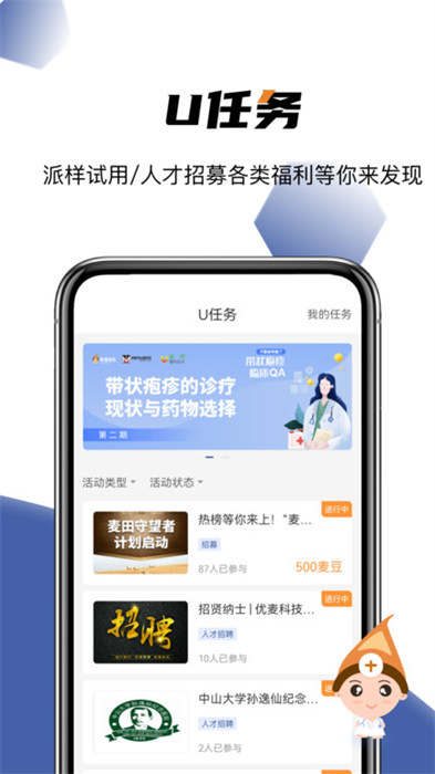 优麦医生手机appAPP截图