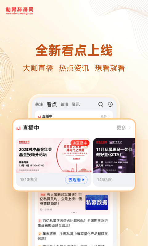 私募排排网安卓版v9.4.0