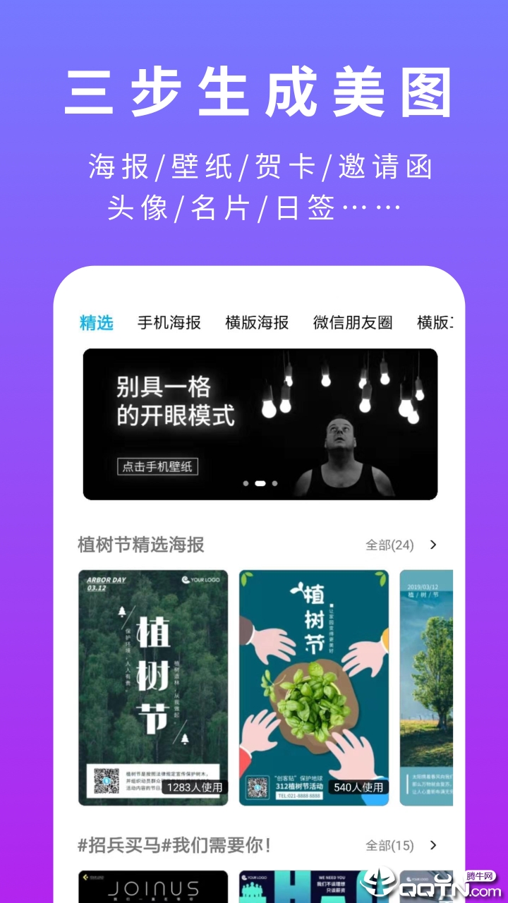 创客贴设计APP截图