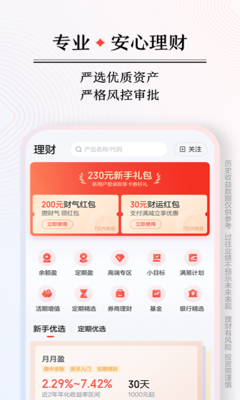 度小满金融安卓版v9.7.0APP截图