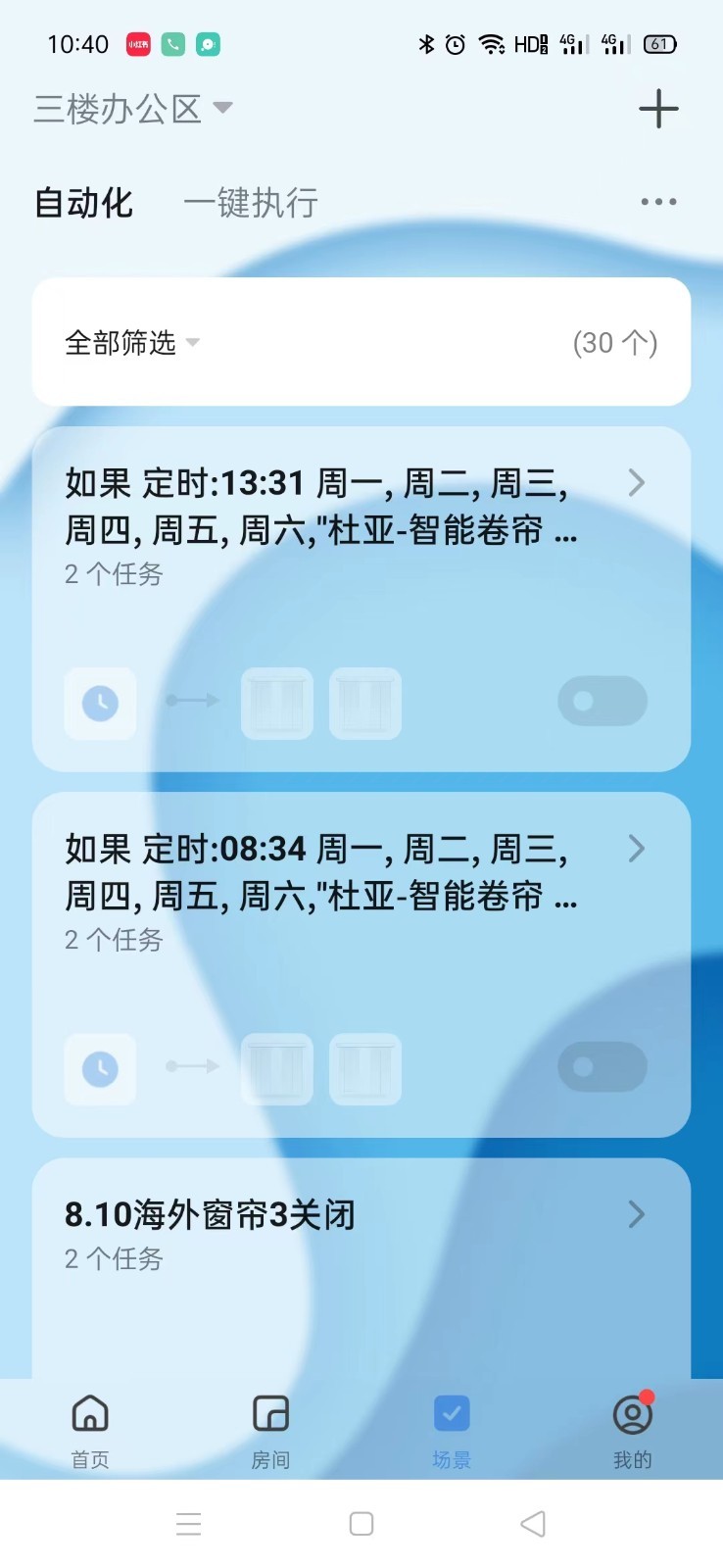 银河智慧安卓版v2.2.0APP截图