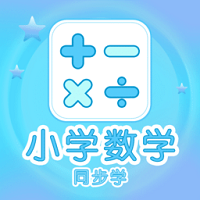 小学数学同步学软件APP图标