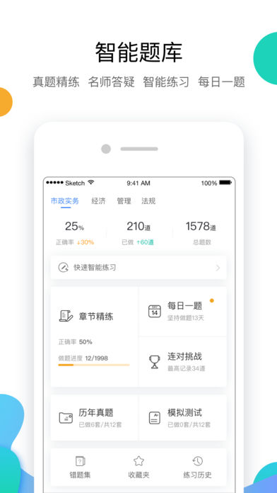 嗨学课堂下载APP截图