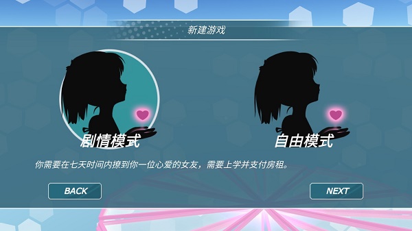 少女都市模拟器 更新版APP截图