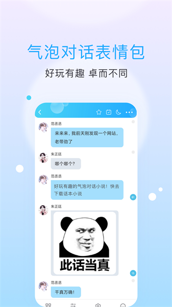 话本小说会员正式版APP截图