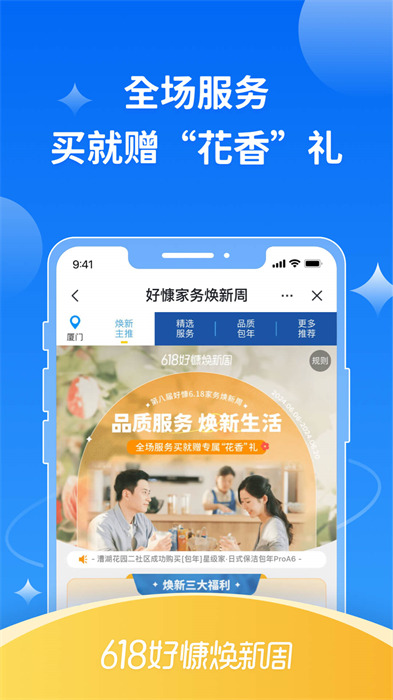 好慷在家家政服务中心APP截图