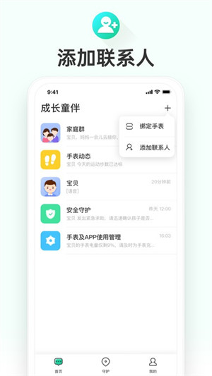 成长童伴儿童手表APP截图