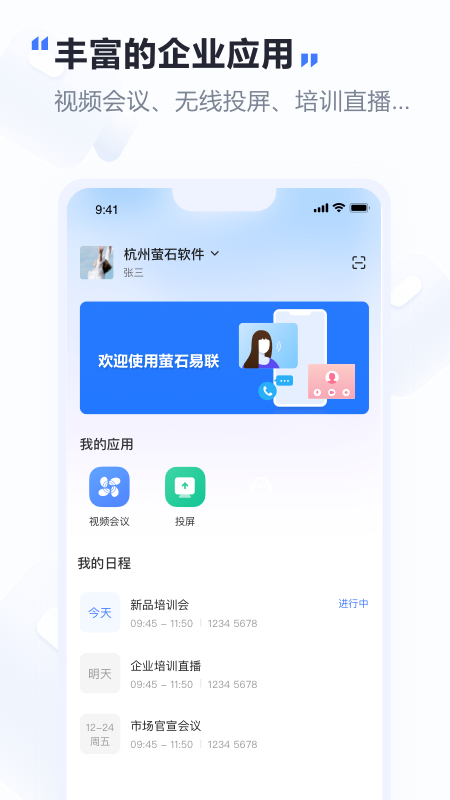 萤石易联安卓版v1.3.5APP截图