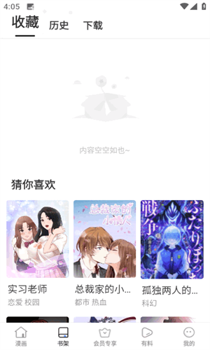 免费下载漫蛙漫画