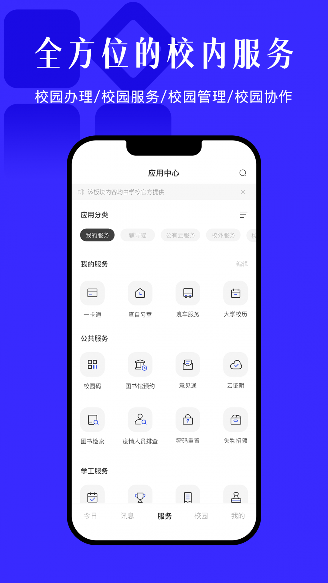 今日校园安卓版v9.6.2APP截图