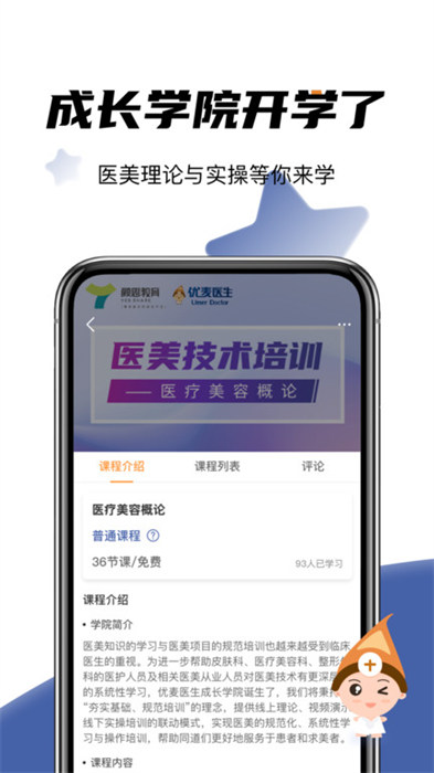 优麦医生手机appAPP截图