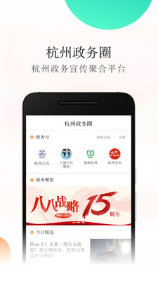 杭州新闻安卓版v7.1.7APP截图