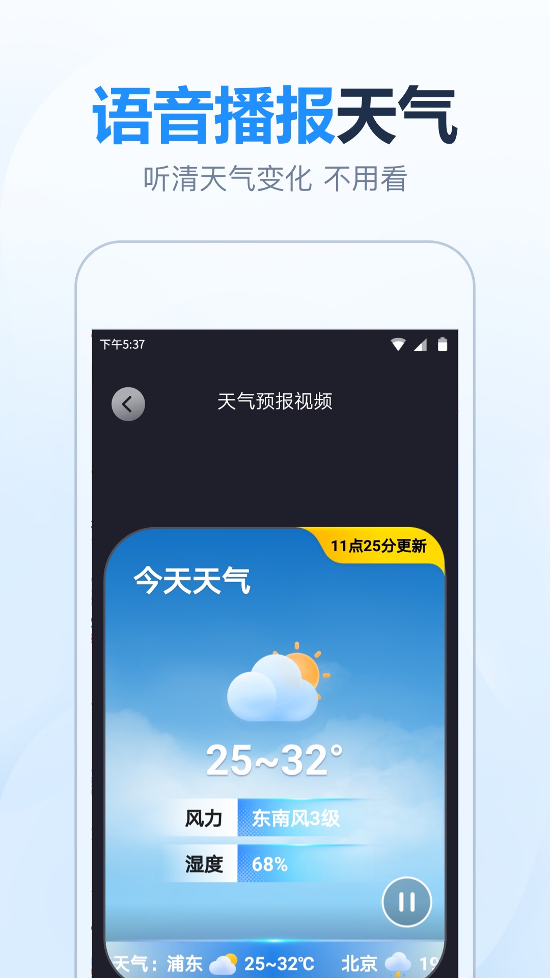 天气预报大字版安卓版v1.0.9.1APP截图