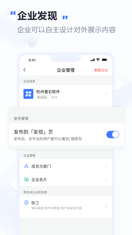 萤石易联安卓版v1.3.5APP截图