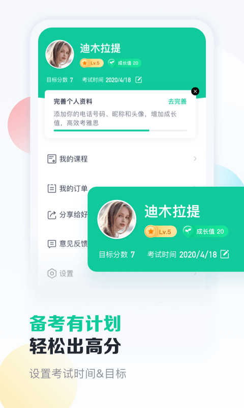 新东方雅思APP截图