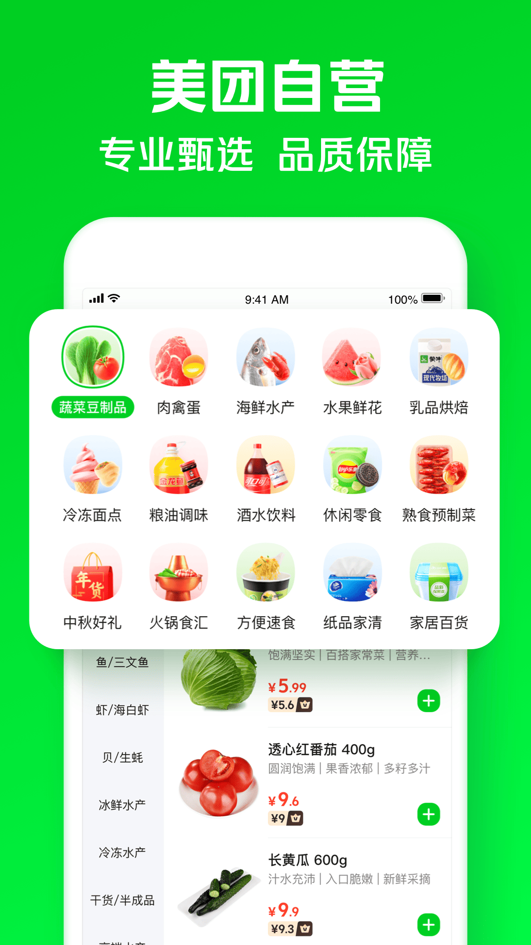 小象超市APP截图