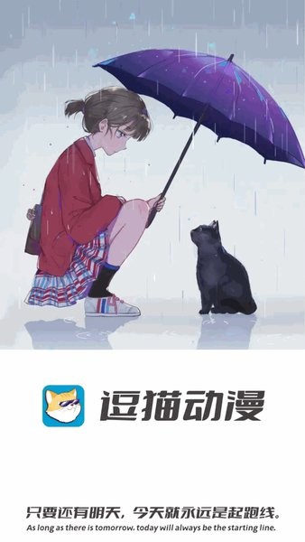 逗猫动漫 官方安卓版