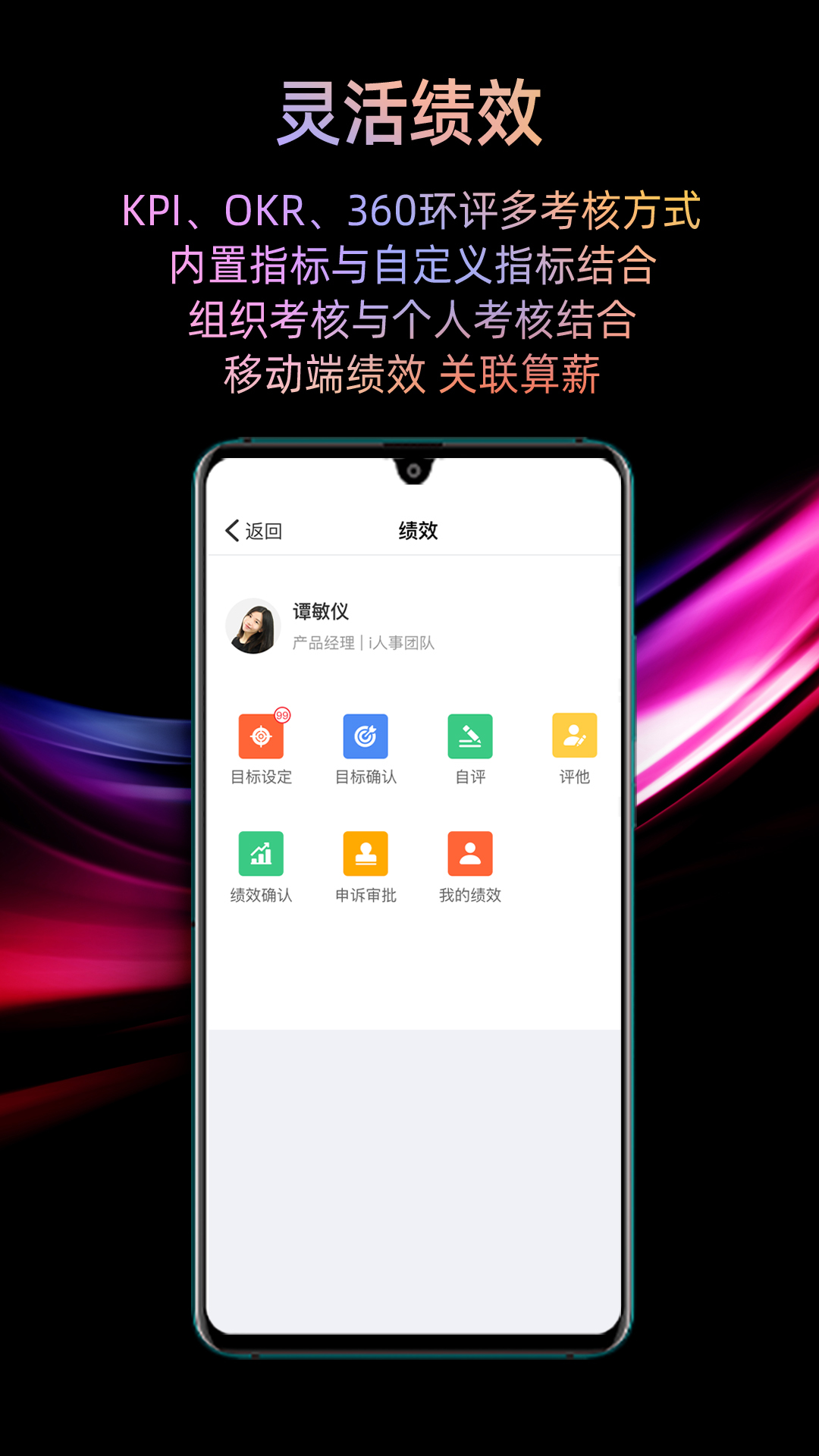 i人事安卓版v5.39.8APP截图