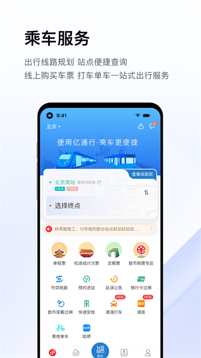 大连亿通行app本APP截图