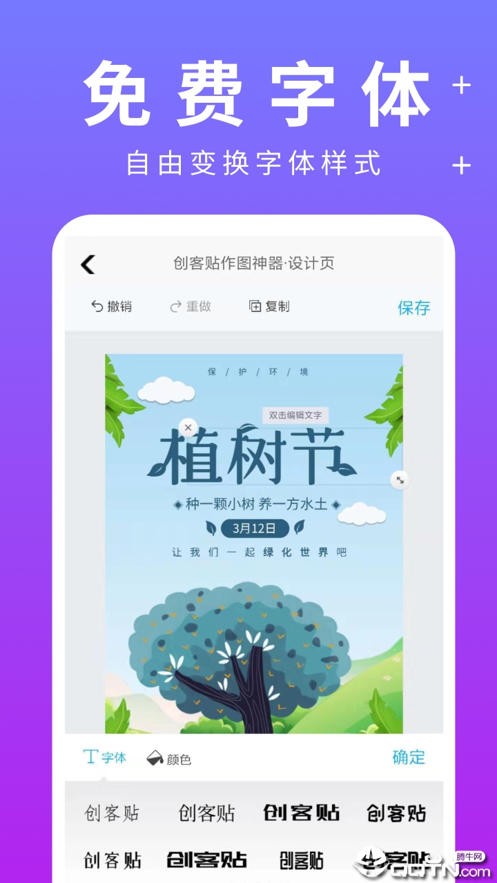 创客贴设计APP截图