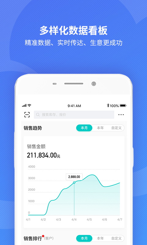 金蝶精斗云标准版安卓版v7.6.6APP截图